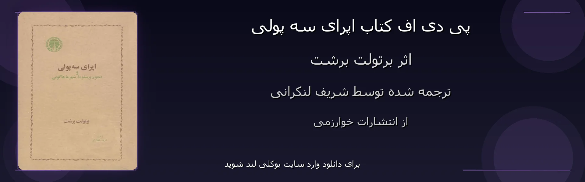 اپرای سه پولی - بنر - فایل استور